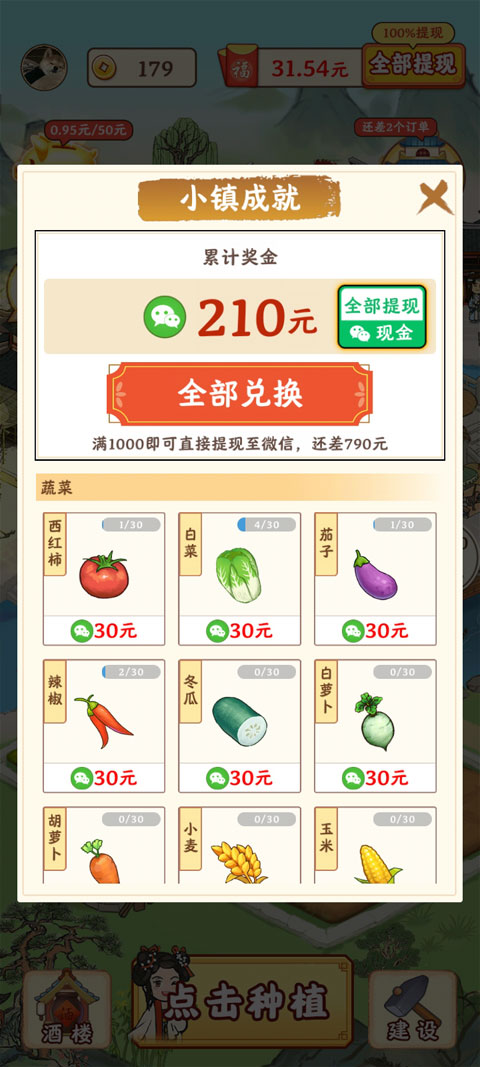 江南小镇游戏官方版