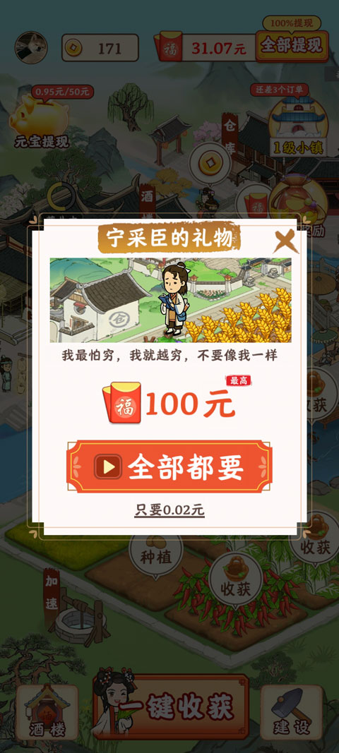 江南小镇游戏官方版