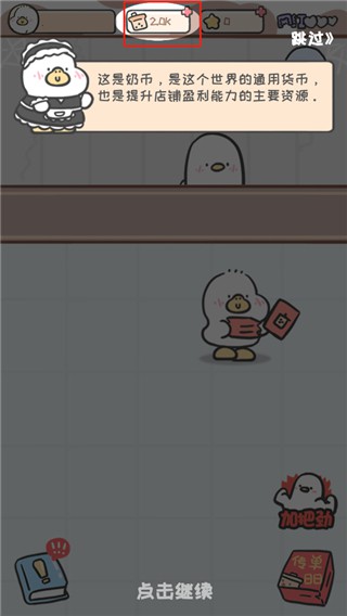 胖鸭奶茶店最新版