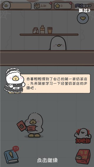 胖鸭奶茶店最新版