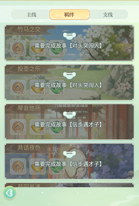 女官逆袭记官方正版