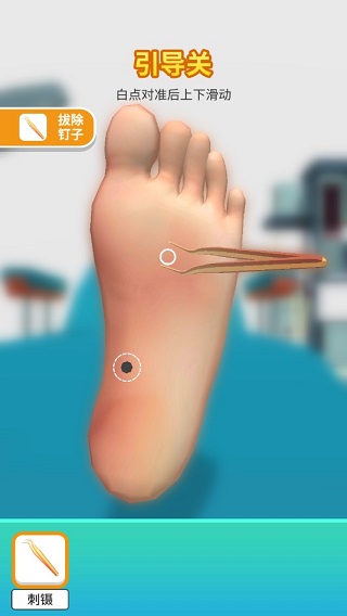 老板修个脚官方版