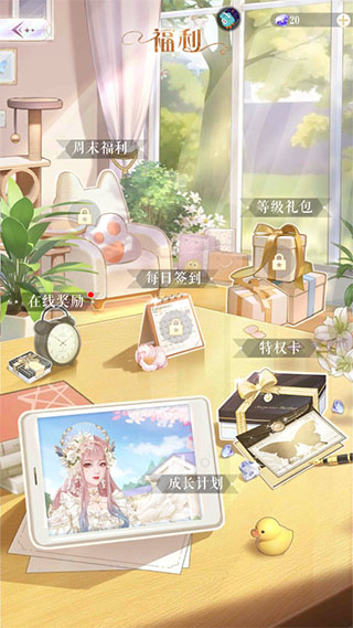 甜甜的你手游官方版