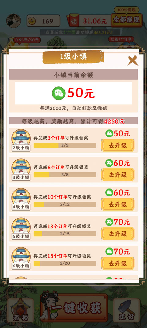 江南小镇游戏官方版