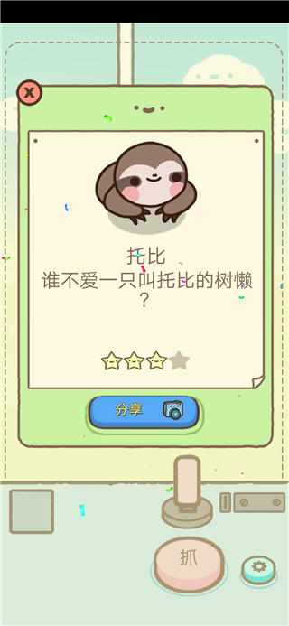 萌宠娃娃机游戏