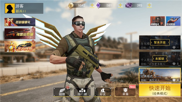 吃鸡王者精英官方版