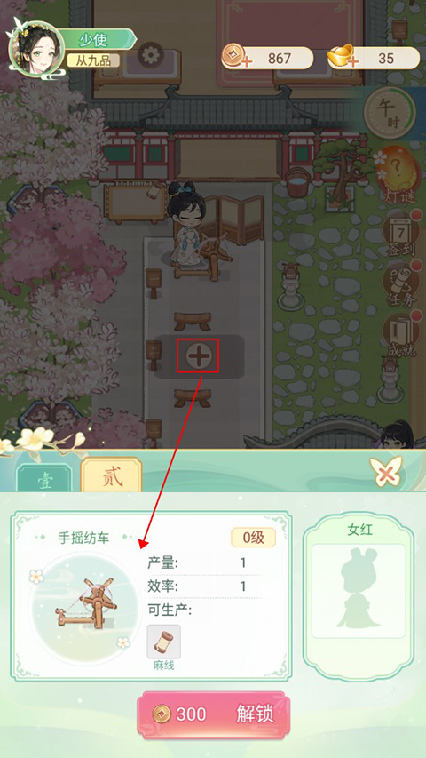 女官逆袭记官方正版