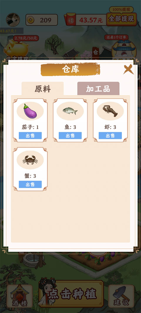 江南小镇游戏官方版