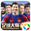 足球大师黄金一代腾讯版