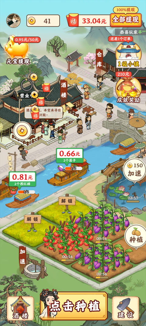 江南小镇游戏官方版