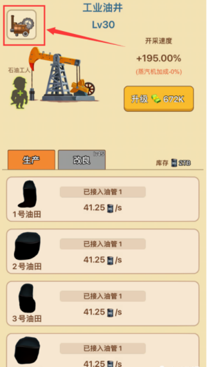 石油大富翁官方版