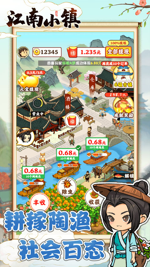 江南小镇游戏官方版下载