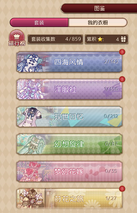 爱丽丝的衣橱手游