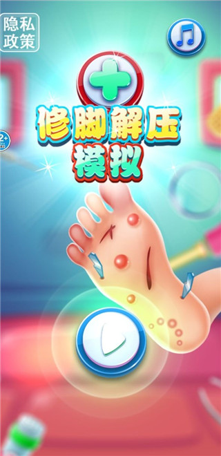 修脚解压模拟最新版