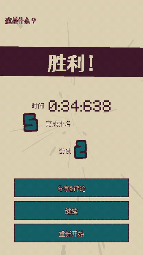 触点回战官方版