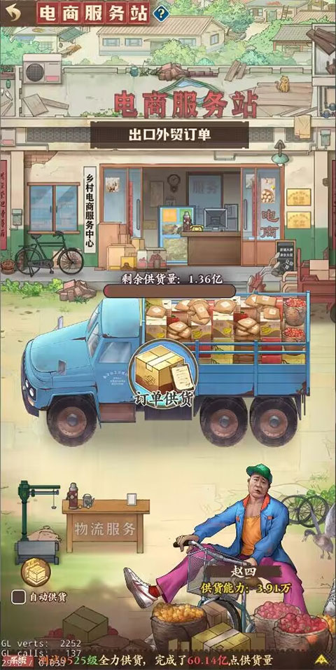 乡村爱情之经营人生手游官方版