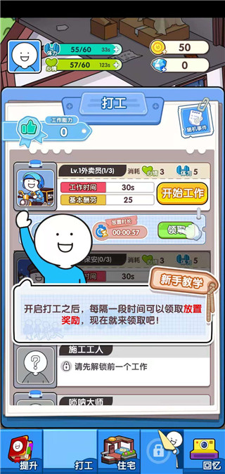 小蓝的打工日常官方正版