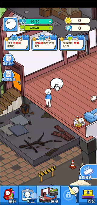 小蓝的打工日常官方正版