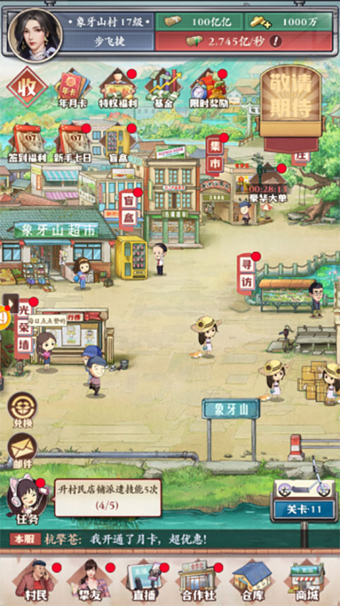 乡村爱情之经营人生手游官方版