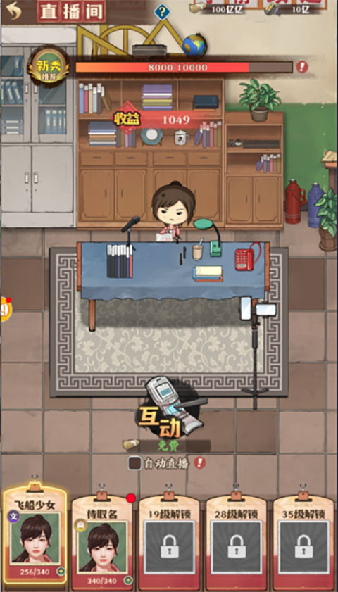 乡村爱情之经营人生手游官方版