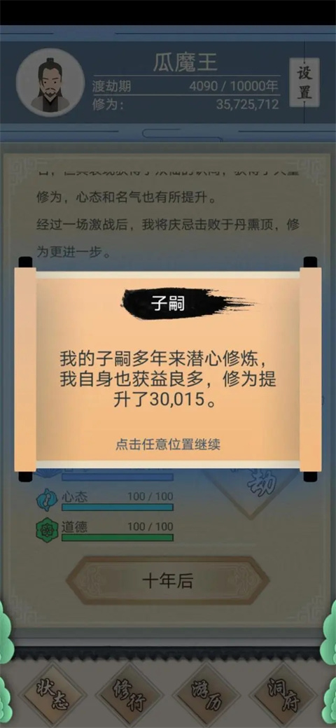 修仙式人生手游