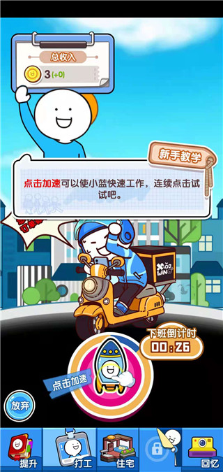 小蓝的打工日常官方正版