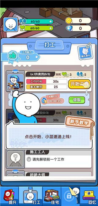 小蓝的打工日常官方正版