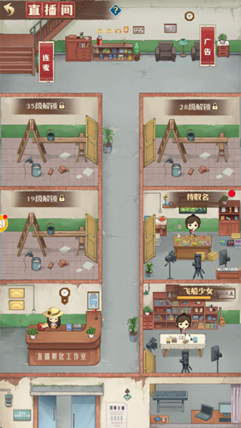 乡村爱情之经营人生手游官方版