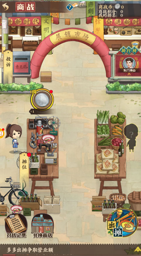 乡村爱情之经营人生手游官方版