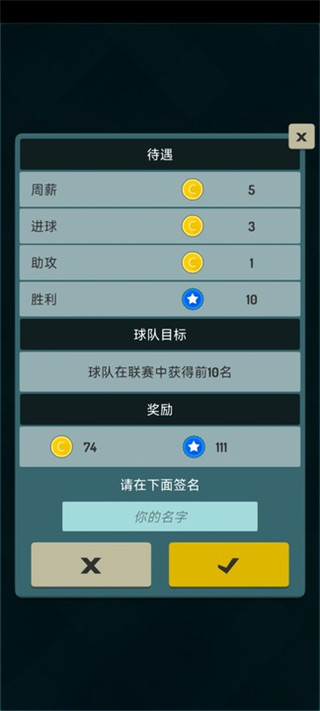 冠军足球明星官方版