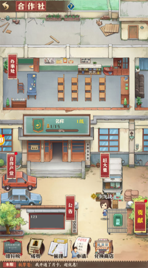 乡村爱情之经营人生手游官方版