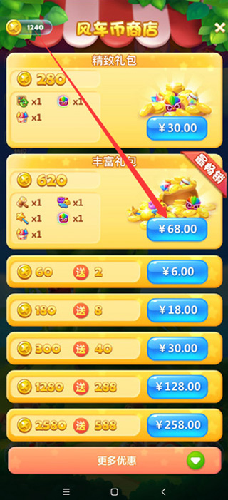 开心消消乐手游(送红包)下载