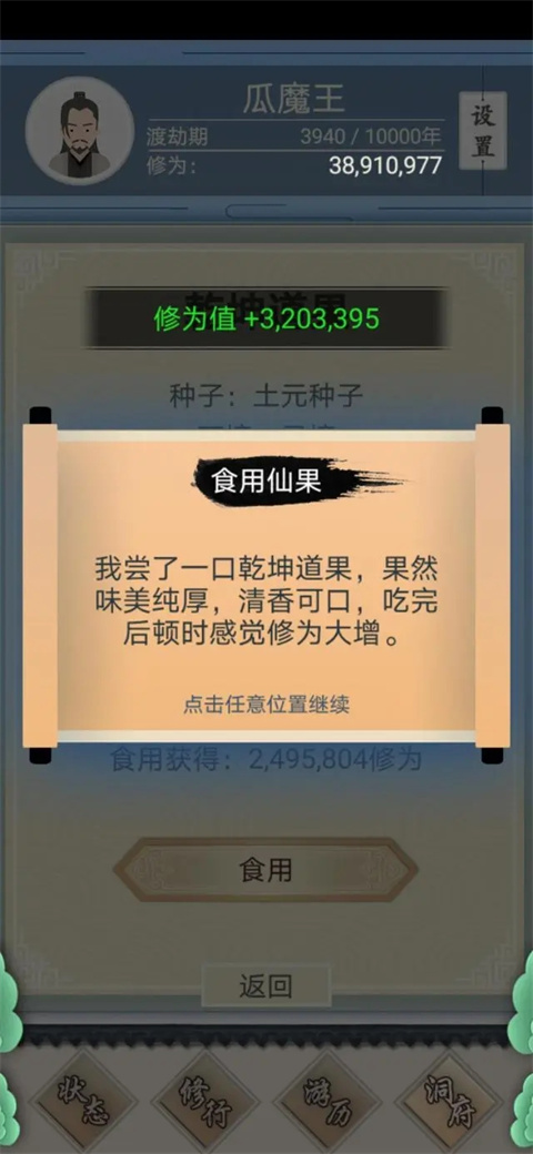 修仙式人生手游