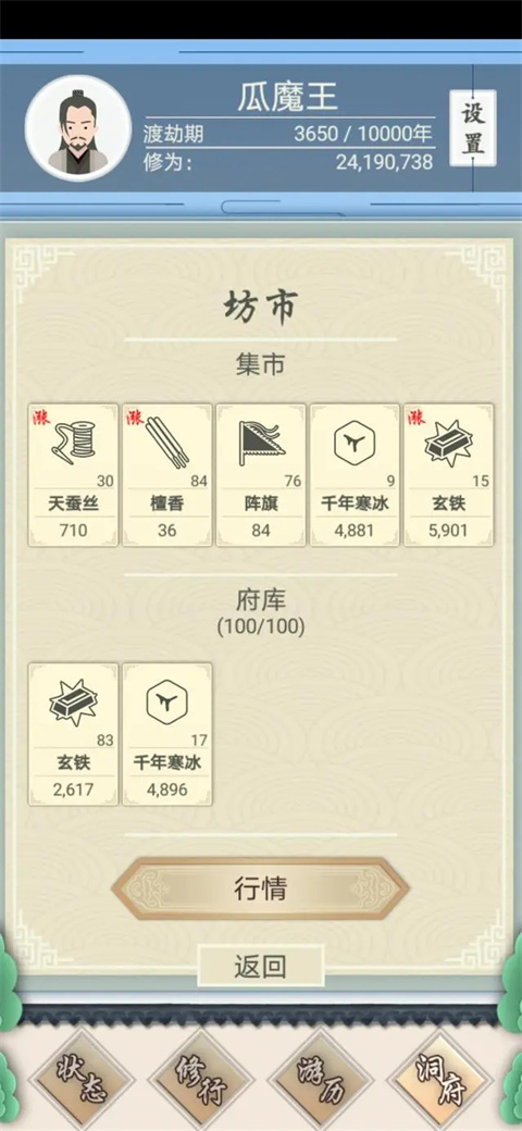 修仙式人生手游