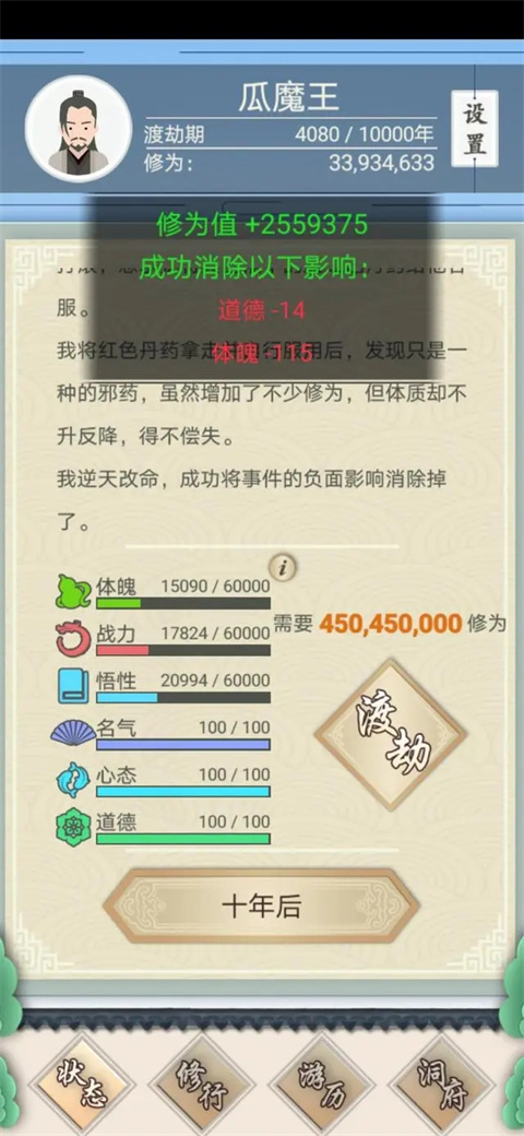 修仙式人生手游