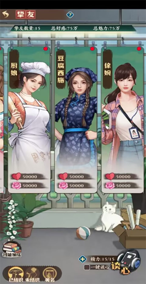 乡村爱情之经营人生手游官方版