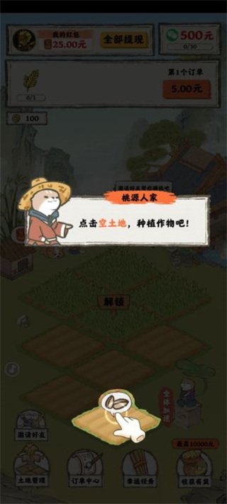 桃源人家官方正版