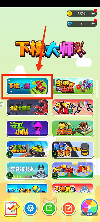 下楼大师中文版