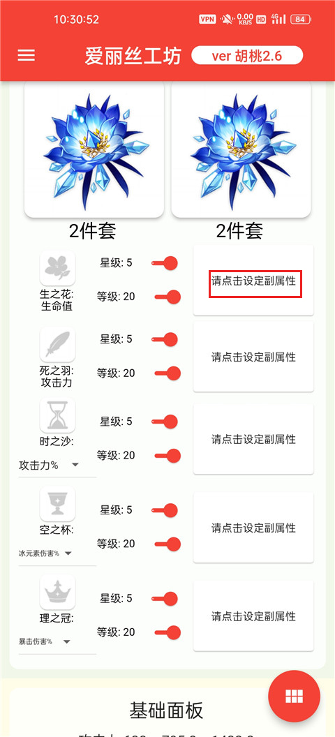 原神伤害可视化计算器app