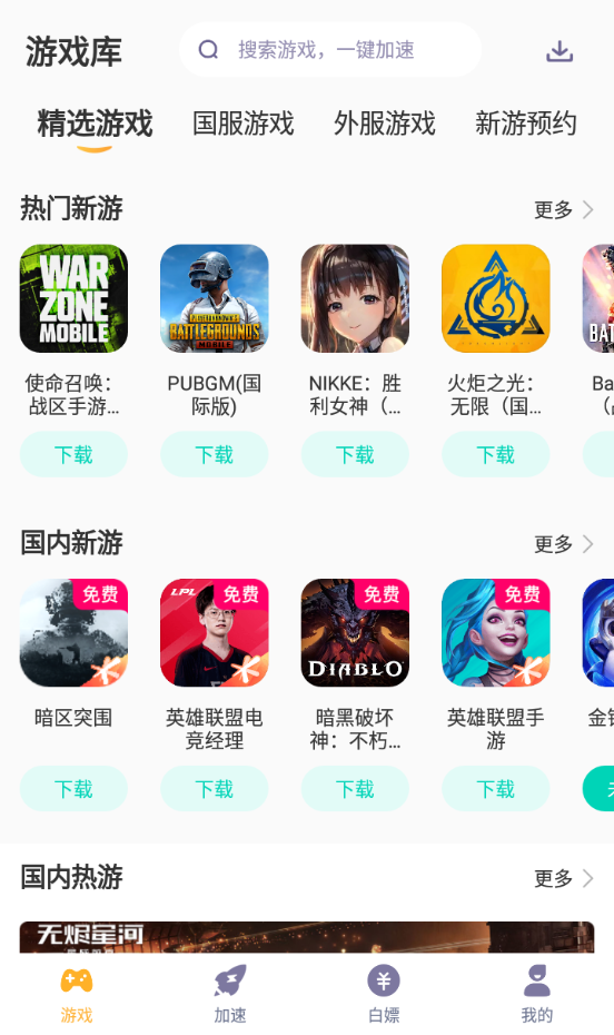 野豹加速器官方app最新版