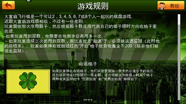 富翁大作战手机版