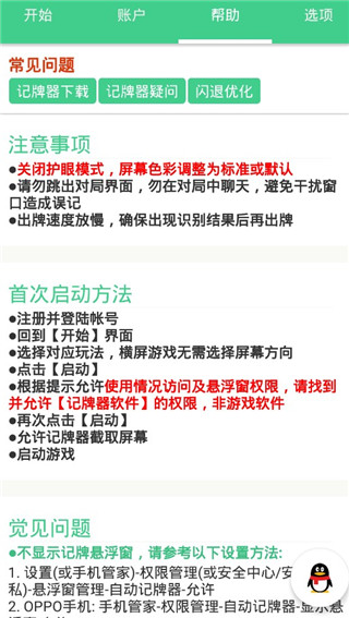 自动记牌器安卓版