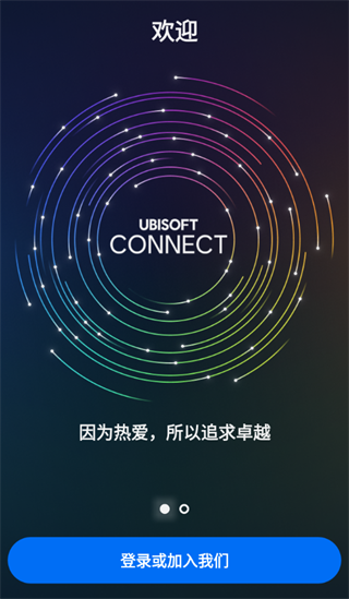 育碧Uplay平台手机端下载