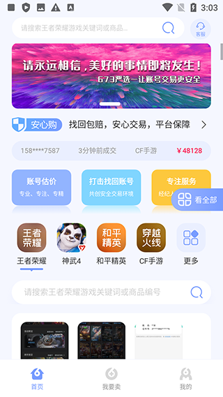 673严选app