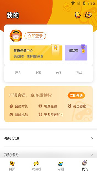 腾讯先游免费版