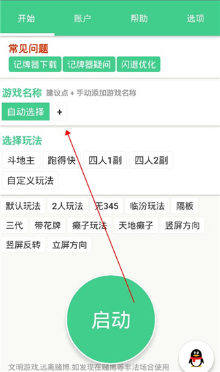 自动记牌器安卓版