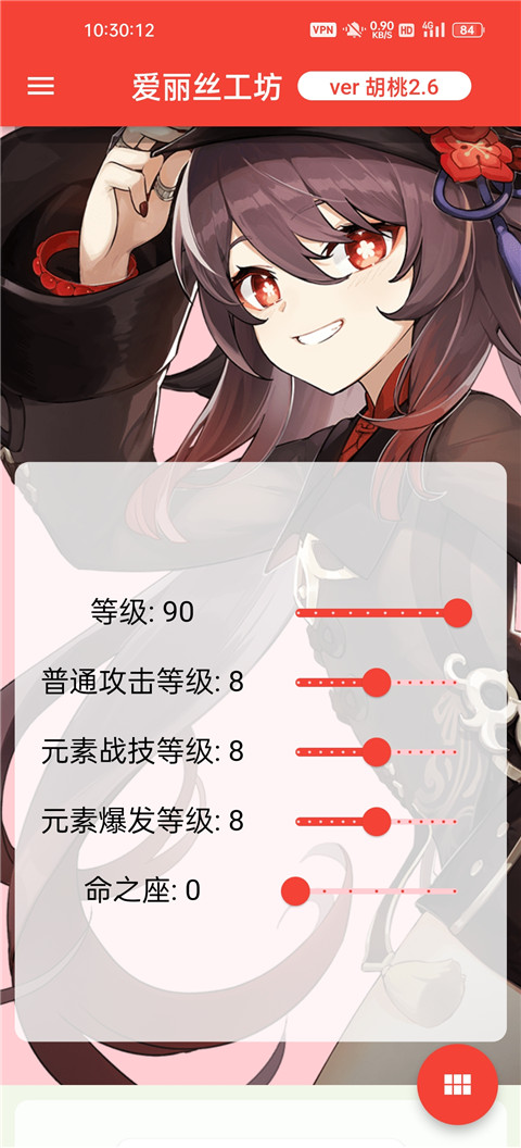 原神伤害可视化计算器app