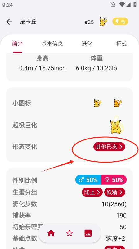 宝可梦图鉴app最新版