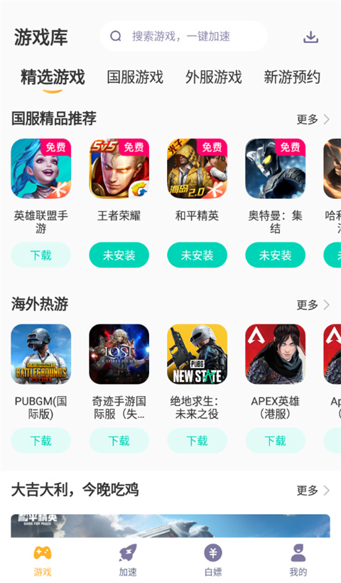 野豹加速器官方app最新版
