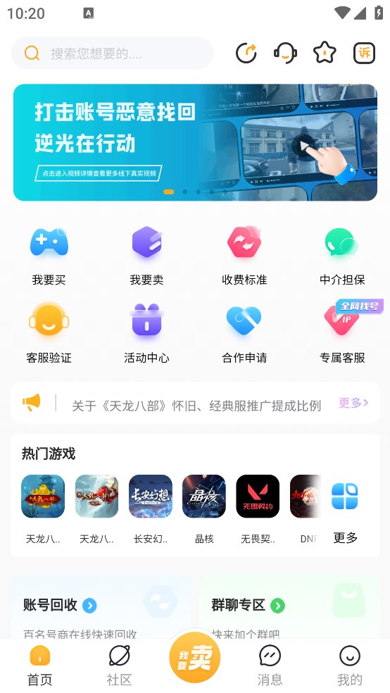 逆光代售app